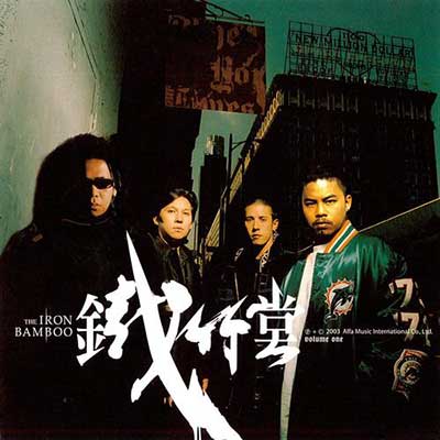 铁竹堂(2003-2019)所有专辑歌曲合集[高品质MP3+无损FLAC/514MB]百度云网盘下载