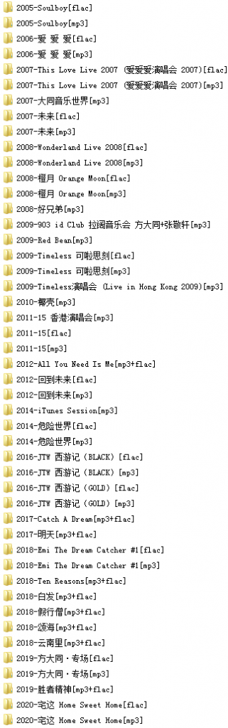 方大同(2005-2020)所有专辑歌曲合集[高品质MP3+无损FLAC/7GB]百度云网盘下载