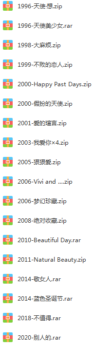 徐若瑄(1996-2021)所有专辑歌曲合集[高品质MP3-320K/1.50GB]百度云网盘下载