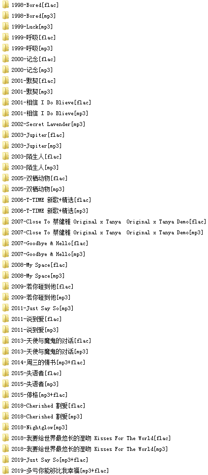 蔡健雅(1998-2019)所有专辑歌曲合集[高品质MP3+无损FLAC/6.93GB]百度云网盘下载