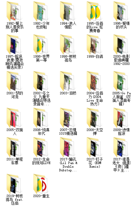 伍佰(1992-2020)所有专辑歌曲合集[高品质MP3-320K/3.88GB]百度云网盘下载