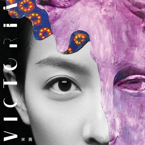宋茜《VICTORIA》首张专辑[高品质MP3+无损FLAC/336MB]百度云网盘下载