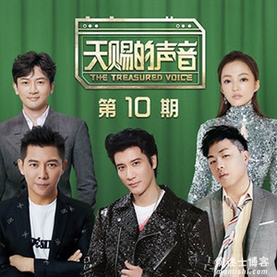 2020《天赐的声音》第十期音乐综艺节目全部歌曲打包[高品质MP3+无损FLAC/435MB]百度云网盘下载