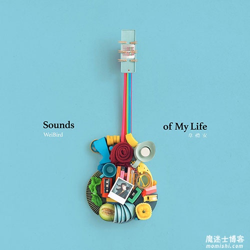 韦礼安《Sounds of My Life》全新创作专辑[高品质MP3+无损FLAC/829MB]百度云网盘下载