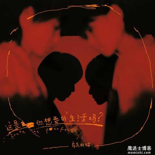 房东的猫《这是你想要的生活吗》整张专辑歌曲[高品质MP3+无损FLAC/490MB]百度云网盘下载