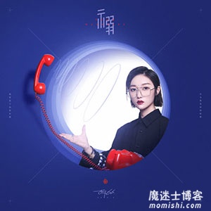 胡66-示弱[高品质MP3+无损FLAC]百度云网盘下载