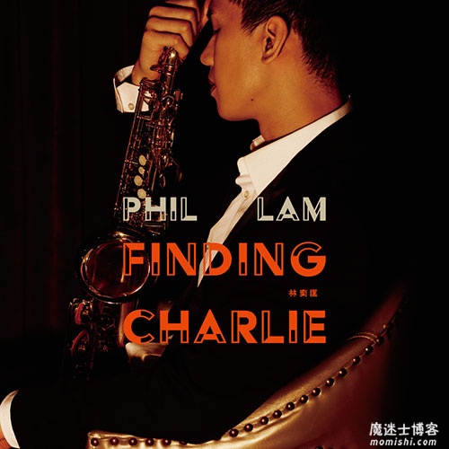 林奕匡《Finding Charlie》最新个人大碟音乐专辑[高品质MP3+无损FLAC/409MB]百度云网盘下载