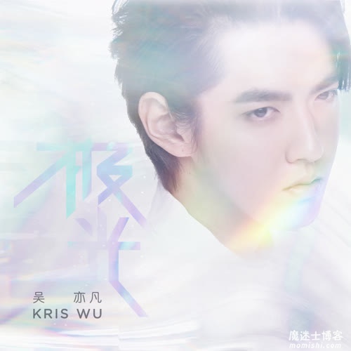 吴亦凡《极光》全新EP音乐单曲[高品质MP3+无损FLAC/31MB]百度云网盘下载