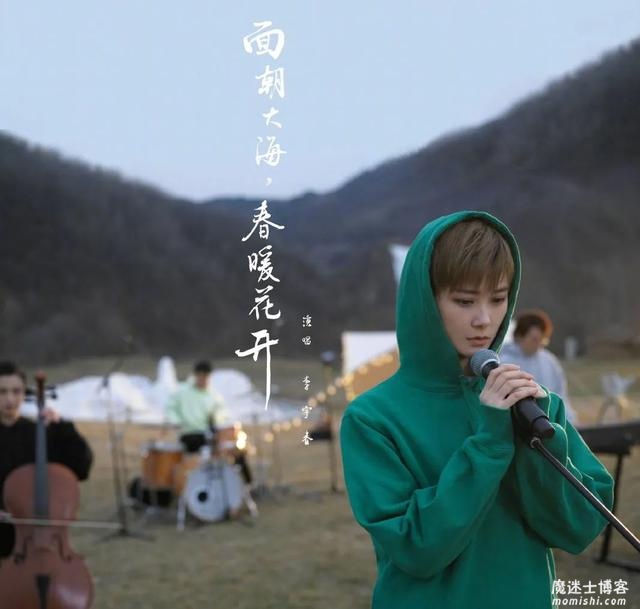 李宇春《面朝大海，春暖花开》2020最新单曲专辑[高品质MP3+无损FLAC/28MB]百度云网盘下载