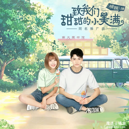 刘人语《甜甜的小美满》音乐EP单曲[高品质MP3+无损音质FLAC/83MB]百度云网盘下载