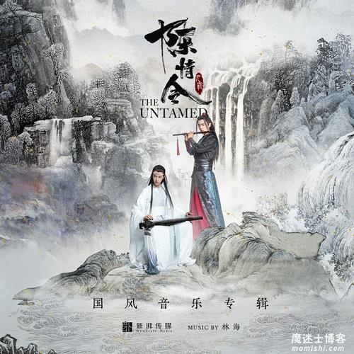 陈情令《国风音乐专辑》音乐录音室专辑歌曲高品质MP3/无损FLAC/672MB百度网盘下载