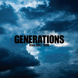 GENERATIONS from EXILE TRIBE《新しい世界》[高品质MP3+无损FLAC/35MB]百度云网盘下载