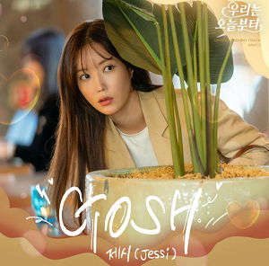 Jessi《Gosh》单曲[高品质MP3+无损FLAC/56MB]百度云网盘下载