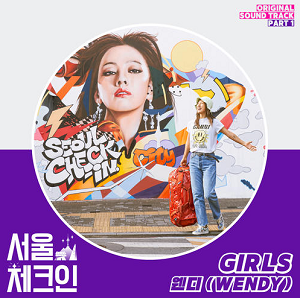WENDY《서울체크인 OST Part 1 (Seoul Check-in OST Part 1)》[高品质MP3+无损FLAC/81MB]百度云网盘下载