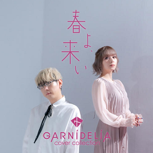 GARNiDELiA (ガルニデリア)《春よ、来い (Cover)》全新单曲[MP3/无损FLAC]百度云网盘下载