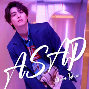 高野洸《ASAP》全新专辑[高品质MP3+无损FLAC/87MB]百度云网盘下载