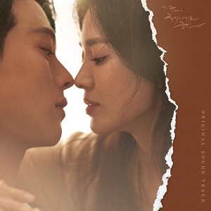 《지금, 헤어지는 중입니다 OST》韩剧原声专辑[高品质MP3+无损FLAC/949MB]百度云网盘下载