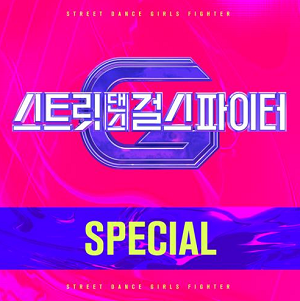 《스트릿댄스 걸스 파이터 (SGF) Special (Street Dance Girls Fighter (SGF) Special)》[高品质MP3+无损FLAC/100MB]百度云网盘下载