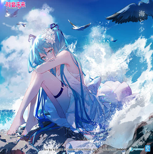 初音ミク《海と少女》最新专辑[高品质MP3+无损FLAC/397MB]百度云网盘下载