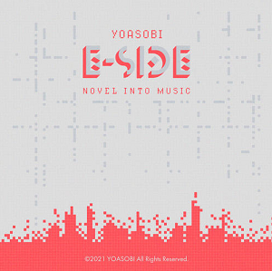 YOASOBI《E-SIDE》全新专辑[高品质MP3+无损FLAC/269MB]百度云网盘下载