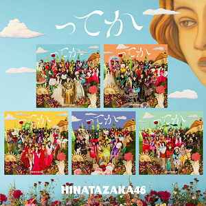 日向坂46《ってか (Special Edition)》最新专辑[高品质MP3-320K/70MB]百度云网盘下载
