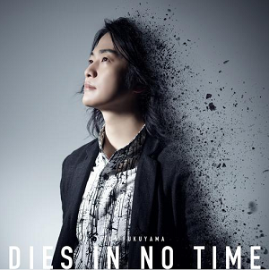 福山潤《DIES IN NO TIME》全新专辑[高品质MP3+无损FLAC/201MB]百度云网盘下载