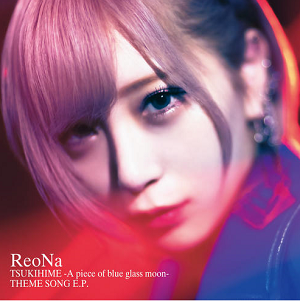 ReoNa《月姫 -A piece of blue glass moon- THEME SONG E.P.》[高品质MP3-320K/81MB]百度云网盘下载