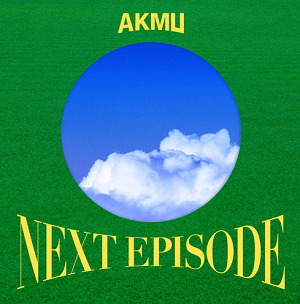 AKMU乐童音乐家《AKMU COLLABORATION ALBUM [NEXT EPISODE]》2021全新专辑[高品质MP3+无损FLAC/189MB]百度云网盘下载