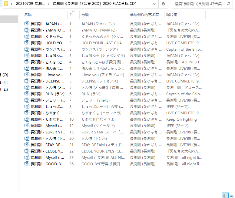長渕剛47首热门歌曲合集[无损FLAC/1.85GB]百度云网盘下载