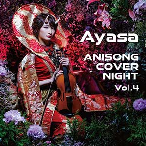 Ayasa绚沙《ANISONG COVER NIGHT Vol.4》全新专辑[高品质MP3+无损FLAC/486MB]百度云网盘下载