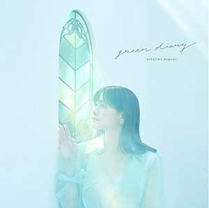中島愛《green diary》全新专辑[高品质MP3+无损FLAC/760MB]百度云网盘下载