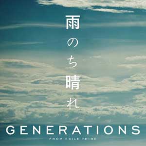 GENERATIONS from EXILE TRIBE《雨のち晴れ》全新单曲[高品质MP3-320K/9MB]百度云网盘下载