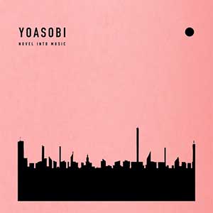 YOASOBI《THE BOOK》全新专辑[高品质MP3+无损FLAC/435MB]百度云网盘下载