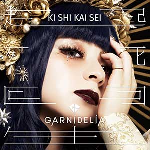 GARNiDELiA《起死回生》全新专辑[高品质MP3+无损FLAC/441MB]百度云网盘下载