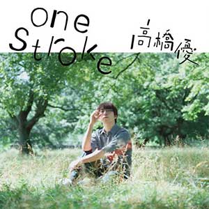 高桥优《one stroke》全新单曲[高品质MP3-320K/11MB]百度云网盘下载