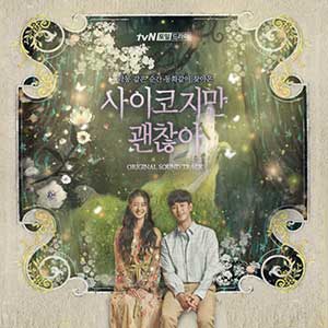 《虽然是精神病但没关系 OST》韩剧原声大碟[高品质MP3+无损FLAC/811MB]百度云网盘下载