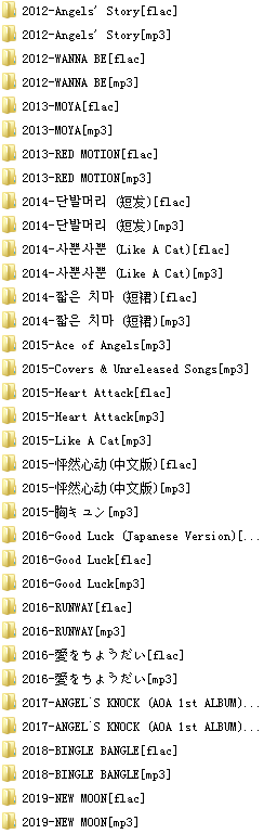 AOA韩国女团(2012-2019)所有专辑歌曲合集[高品质MP3+无损FLAC/2.96GB]百度云网盘下载
