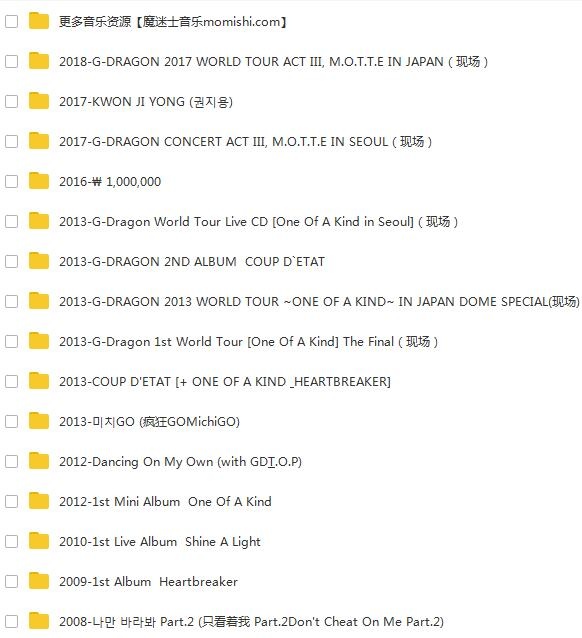 G-DRAGON权志龙(2008-2018)所有专辑音乐合集[高品质MP3+无损FLAC/5.62GB]百度云网盘下载