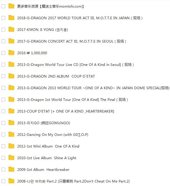 G-DRAGON权志龙(2008-2018)所有专辑音乐合集[高品质MP3+无损FLAC/5.62GB]百度云网盘下载