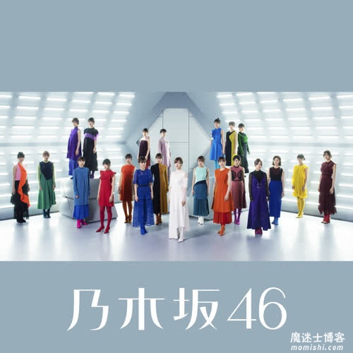 乃木坂46《しあわせの保護色 (Special Edition) (幸福的保护色)》整张专辑音乐歌曲[高品质MP3-320K/72MB]百度云网盘下载