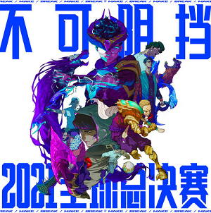 《不可阻挡 (Burn It All Down)》2021英雄联盟全球总决赛主题曲[高品质MP3+无损FLAC/32MB]百度云网盘下载