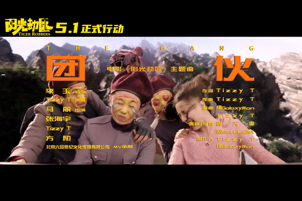 Tizzy T《团伙》无水印高清音乐MV[1080P/MP4/60MB]百度云网盘下载