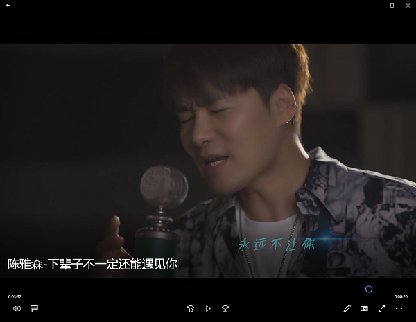 陈雅森《下辈子不一定还能遇见你》无水印高清音乐MV[1080P/MP4/85MB]百度云网盘下载