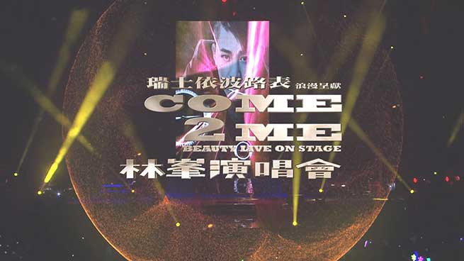 林峰《Come2MeBeautyLiveOnStage2010林峯红馆演唱会》无水印高清演唱会[1080P/MP4/17.38GB]百度云网盘下载