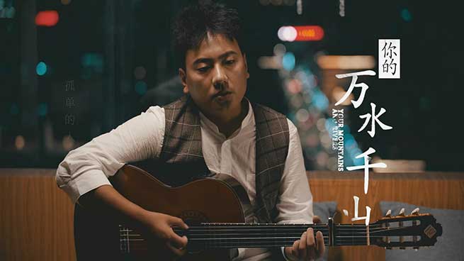 海来阿木《你的万水千山》无水印高清MV1080P[MP4/94MB]百度云网盘下载