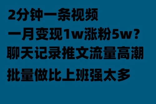 图片[1]-聊天记录推文！！！月入1w轻轻松松，上厕所的时间就做了-云上仙人资源网