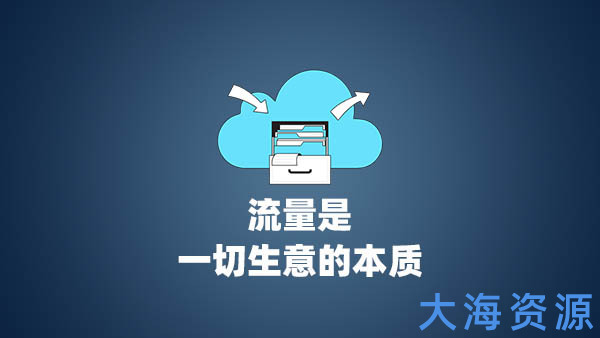 图片[1]-网盘资源引流吸粉教程，轻松打造流量池，分享多种资源引爆流量！-云上仙人资源网