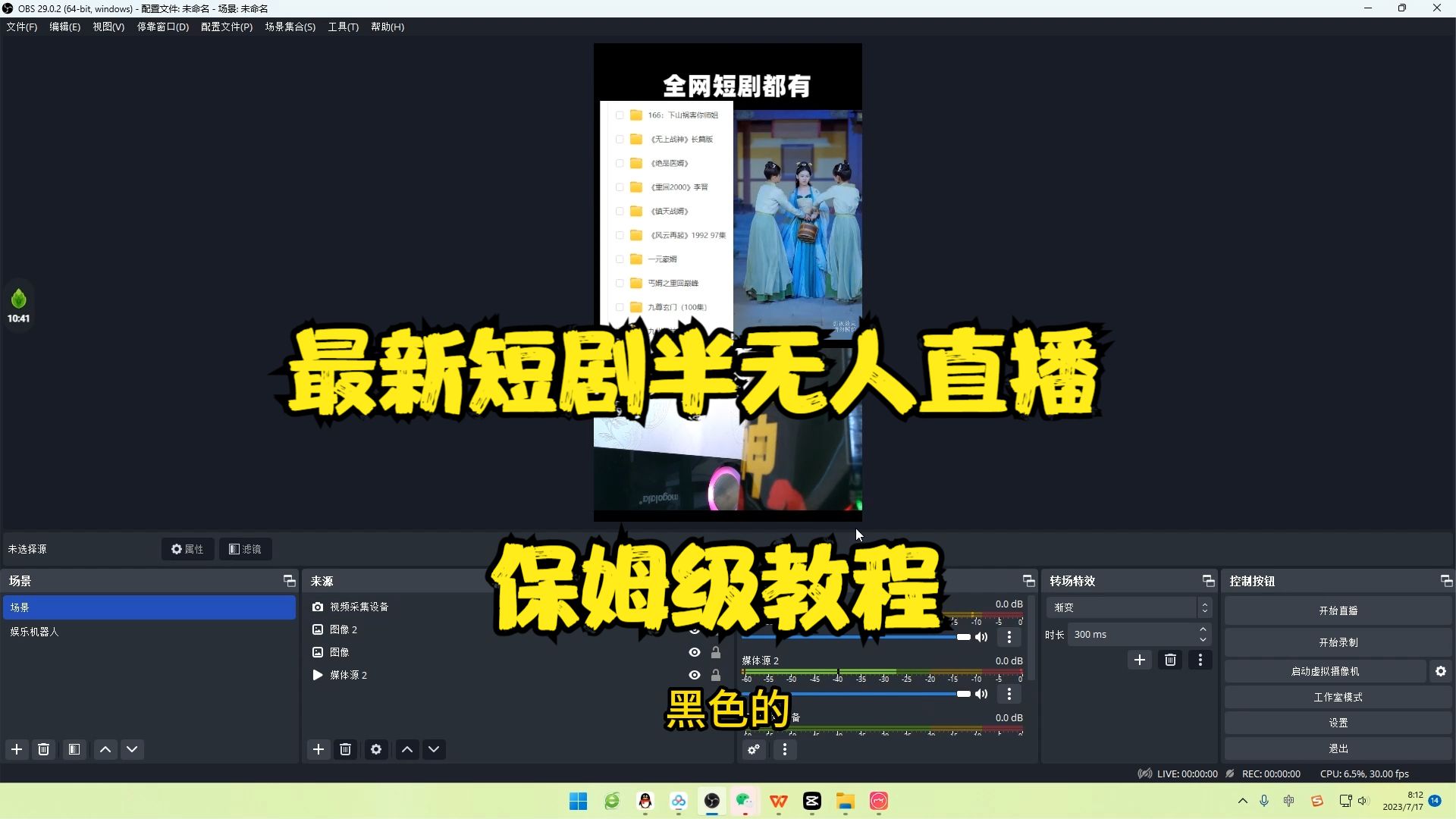 图片[1]-最新短剧半无人直播玩法，多平台开播，日入500+保姆级教程+1339G短剧资源-云上仙人资源网