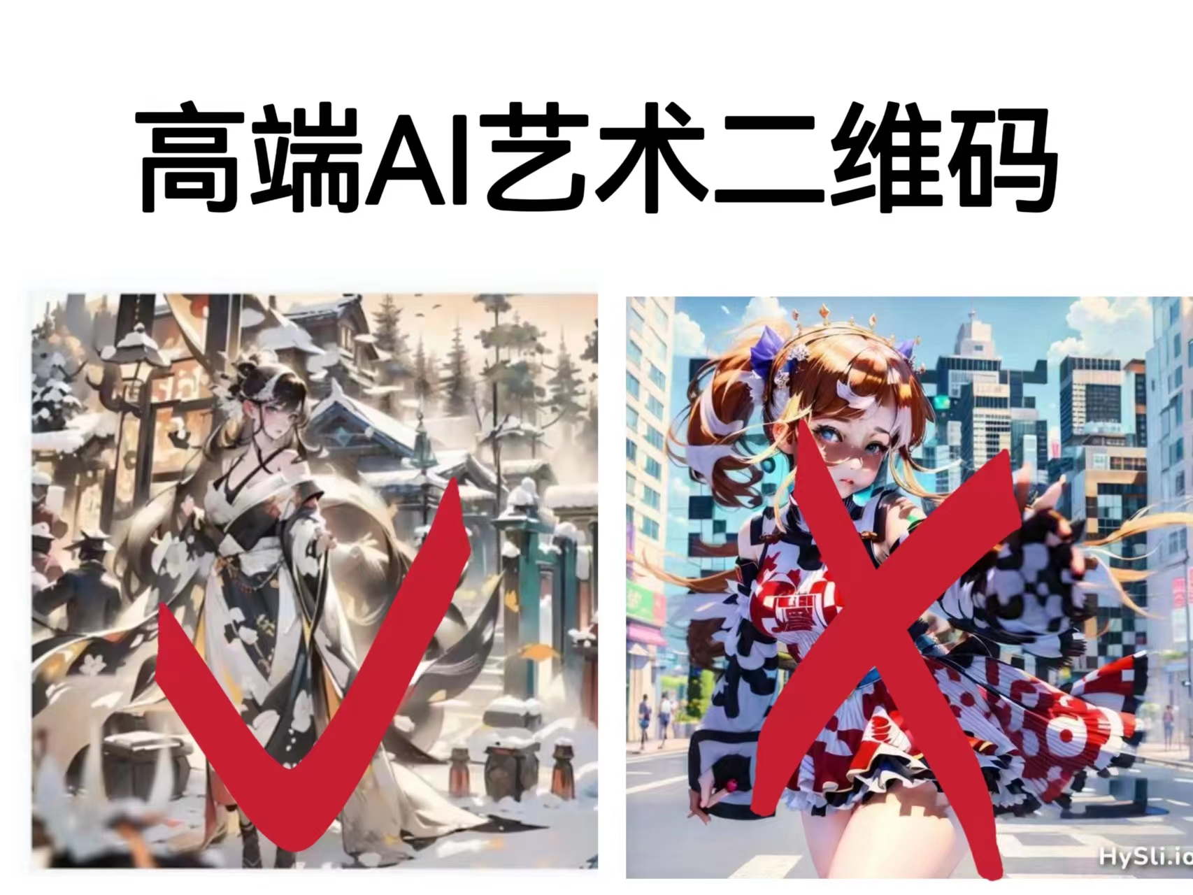 图片[1]-高端AI艺术二维码制作教程，拒绝低质量，一单收徒500+-云上仙人资源网