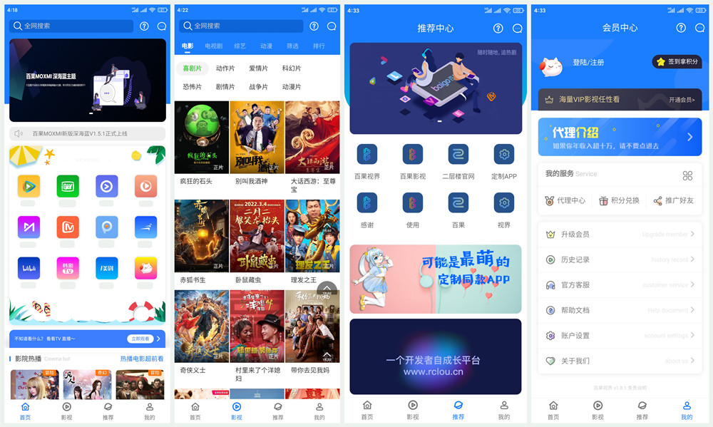 七彩影视双端源码二层楼原创百果炫彩UI 2.0前端主题